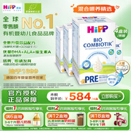 喜寶（HiPP）德國珍寶版有機益生菌嬰幼兒配方奶粉Pre段（0-6個月）600g/盒*4