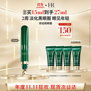 赫蓮娜HR綠寶瓶眼霜15ml淡化黑眼圈護膚品化妝品禮盒送女友生日禮物