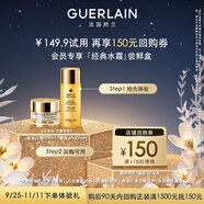 嬌蘭（Guerlain）回購券 蜂皇水40ml+日霜7ml 精華水面霜試用裝 小樣護(hù)膚品