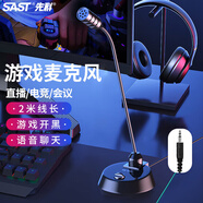 先科 【2米線(xiàn)長(cháng)】麥克風(fēng)電腦鵝頸話(huà)筒有線(xiàn)臺式電腦筆記本桌面網(wǎng)課視頻會(huì )議游戲語(yǔ)音錄音直播音圓孔039