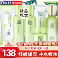 百雀羚（PECHOIN）套裝 草本精粹驚喜禮盒 補水爽膚水乳液面霜洗面奶護膚化妝護膚品 【舒緩套裝】潔面+乳液+水+面霜+眼霜+乳液