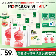 一葉子（One leaf）面膜女乳酸菌桃子面膜30片玻尿酸補水保濕護膚品送女友生日禮物 【潤滑緊透】桃子+水漾(30片)