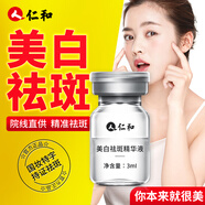 仁和匠心煙酰胺維生素b3祛斑美白提亮去黃改善暗沉膚色搭凍干粉次拋精華液 9盒126瓶【搭祛黃淡化黑色素抗皺緊致護膚品用】