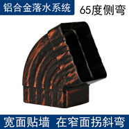 墅耐斯 鋁合金雨水管落水管方形圓管別墅外墻下排水管波紋管室外雨漏管 9*12方管65度側彎