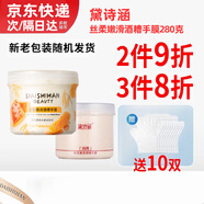 黛詩涵酒糟手膜黛詩涵絲柔嫩滑酒糟手膜戴詩含酒糟細致滑嫩手膜 280g*1罐 嫩滑酒糟手膜