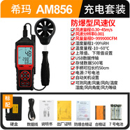?，?風(fēng)速儀測量風(fēng)速計器手持式數字風(fēng)速計 風(fēng)量測試儀 AM856防爆型（可測風(fēng)向）