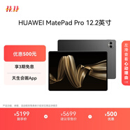 HUAWEI MatePad Pro 12.2英寸華為平板電腦雙層OLED 2.8K全面屏辦公創(chuàng)作學(xué)習(xí)16+512GB 硯黑 SIM卡版
