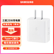 三星（SAMSUNG） 原裝25W充電器Type-c快充套裝S25+/S25Ultra/S24+/S24Ultra/s22/s23+/Fold6/fold7/Flip7充電頭 【新版25W快充單頭】白