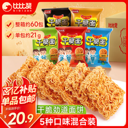 比比贊（BIBIZAN）掌心脆干脆面混合味1260g約60包整箱辦公室休閑零食品干吃方便面
