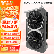 雷索 RTX2070 Super/2070 8G GDDR6全新盒裝上門(mén)電腦黑神話(huà)三角洲游戲設計渲染學(xué)習臺式機光追4K獨立 RTX2070 8G天神|全覆蓋背板
