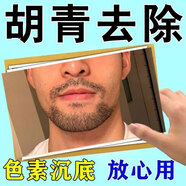 男士胡茬胡青去除淡化黑印脫毛膏胡子黑印專用淡化胡茬絡(luò)祛絡(luò)腮胡唇毛胡根刮完日常護(hù)理遮瑕膏 兩盒【胡青去除】