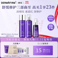 德妃（DERMAFIRM）紫蘇舒緩修護(hù)爽膚水乳液補(bǔ)水保濕化妝水敏感肌適用護(hù)膚品禮物 水200ml+乳200ml+精華50ml