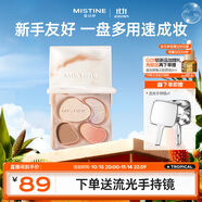 Mistine蜜絲婷奶咖面部綜合彩妝一體盤粉餅高光修容腮紅三合一雙11搶先購(gòu)
