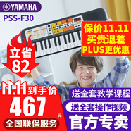 雅馬哈（YAMAHA）兒童電子琴PSS-E30/F30/A50寶寶啟蒙音樂玩具嬰幼兒早教鋼琴 PSS-F30官方標配+全套配件