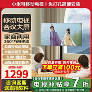 小米可移動電視32/43/55/65/75/85/100英寸家用閨蜜機(jī)直播企業(yè)辦公廣告屏無線投屏旋轉(zhuǎn)落地移動電視機(jī) 32英寸 可移動高清電視+支持手機(jī)/筆記本無線投屏
