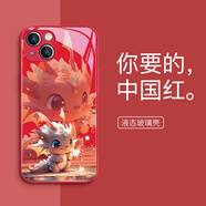 美十美分（MSMF）新年春節款卡通發(fā)光紅色龍寶寶適用男女款蘋(píng)果手機殼本命年龍年喜慶中國紅軟硅膠邊液態(tài)玻璃外殼 【玻璃中國紅】龍年小龍4-ABL4529 iPhone15