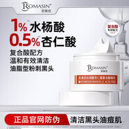 若美欣（ROMASIN）棉片1%水楊酸棉片 0.5%杏仁酸刷敷痘肌黑頭粉刺清潔毛孔 【1盒50片】
