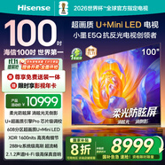 海信電視100E5Q 100英寸 超畫質(zhì)U+MiniLED 柔光防眩屏 高刷 U+超畫質(zhì)引擎Pro AI智能會議電視 國家補貼