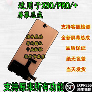 vivo適用于 vivo x80屏幕總成 vivo x80pro原拆屏幕總成 內(nèi)外液晶顯示總成帶框 X80屏幕總成 單片無框撕標不保