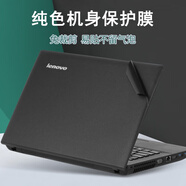 北極泊 適用于14/15.6英寸聯(lián)想昭陽(yáng)E4 E5電腦貼紙K3 K4外殼膜X5機身X7貼膜K4e筆記本保護膜e52純色全套膜 黑色磨砂ABCD面 昭陽(yáng) E42-80