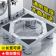 匠無(wú)同洗衣機(jī)固定底座冰箱移動(dòng)底座波輪滾筒洗衣機(jī)底座增高支架防滑減震適用于美的小天鵝海信