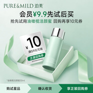 泊美（PURE＆MILD）油橄欖B5潔顏蜜氨基酸洗面奶潔面乳深層清潔溫和不刺激洗卸合一 【試用裝】氨基酸B5潔顏蜜30ml