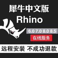 Rhino犀牛軟件安裝7.4/7.0/6.0/8.1建模犀牛軟件Rhinoceros中文版遠(yuǎn)程安裝 犀牛Rhino7.4