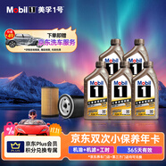 美孚（Mobil）京東養車(chē)金美孚一號縱馳版機油保養雙次卡專(zhuān)屬表現 0W-20 SP級 5L