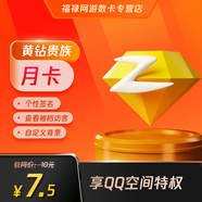 騰訊QQ黃鉆包月卡QQ黃鉆1個(gè)月 1個(gè)月QQ黃鉆自動(dòng)充值