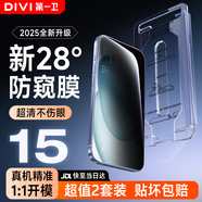 第一衛(wèi)【超值2套裝】適用蘋果15防窺鋼化膜iPhone15手機(jī)膜防塵防偷窺防摔抗指紋超薄全覆蓋無(wú)塵倉(cāng)貼膜
