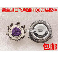 飛利浦剃須刀頭原裝配件HQ8刀網(wǎng)刀片HQ6075HQ6090HQ7140 HQ7160 原裝1刀網(wǎng)1刀片