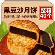 年年宏正宗黑豆沙月餅廣式柴火黑豆沙月餅傳統(tǒng)老式純黑豆沙餡料月餅糕點(diǎn) 黑豆沙月餅【40個(gè)】
