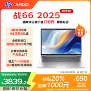 惠普（HP）戰(zhàn)66 14英寸2025輕薄筆記本電腦 標壓銳龍7 H 255 32G 1T 2.5K屏  1年上門【國家補貼】
