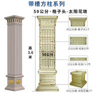 靈臺(tái)山羅馬柱模具方柱模型別墅大門水泥四方形柱子歐式裝飾建筑模板塑料 50寬3.6米高格子頭柱墩款式21 帶槽方柱-立柱【四面】