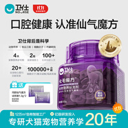 衛仕（NOURSE）仙氣魔方凍干口氣清新貓咪犬狗除口臭腸胃調理益生菌營(yíng)養補充正品 【貓用約40天】1瓶 55g