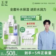 玉澤（Dr.Yu）屏障修護(hù)四件套 (潔面+保濕水+保濕霜+精華液) 護(hù)膚品套裝