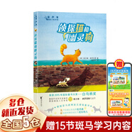【現貨正版】金蘆葦國際大獎書(shū)系 我的藍色自行車(chē)+寫(xiě)給世界上最好的外公+媽媽的蘋(píng)果樹(shù)+我和小木的夏天+爸爸找工作+偵探貓和幽靈狗+完美假日+想念梅姨+小貓藍眼睛 浙江文藝出版社書(shū)籍 【單本】偵探貓和幽靈
