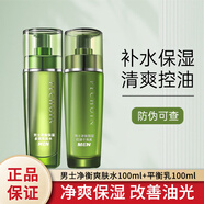 百雀羚男士?jī)艉庾o(hù)膚套裝保濕洗面奶水乳清爽控油水凝露面霜套裝 男士?jī)艉馑?件套