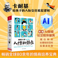 人性的弱點 漫畫少兒版 全三冊 不“怕”說話的9種方法 贏得贊同的12條訣竅 說服他人的9個法則