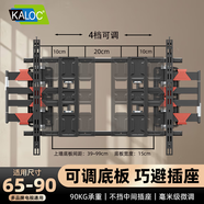 卡洛奇（kaloc）【新型結構不擋插座】超薄內嵌雙臂伸縮電視機支架壁掛架可伸縮旋轉適配100寸海信小米TCL電視85寸 【可調底板 巧避插座 輕松繞擋】XT90