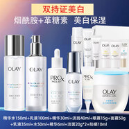 玉蘭油（OLAY）超抗小白瓶美白水乳精華水護膚品禮盒套裝煙酰胺精華美白女友七夕 水乳+雙精華+眼霜面霜