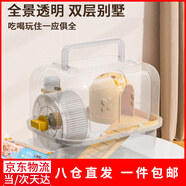 北鼻狗倉(cāng)鼠籠子雙層全透?jìng)}鼠別墅帶跑輪水壺倉(cāng)鼠窩躲避屋玩具倉(cāng)鼠用品 全透雙層 黃色款
