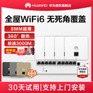 華為坤靈AP面板全屋wifi6套裝標(biāo)準(zhǔn)版/Pro版/5g分布式路由器無線AP穿墻王企業(yè)級(jí)家用網(wǎng)絡(luò)覆蓋 3000M丨4超薄面板+8口POE交換機(jī)
