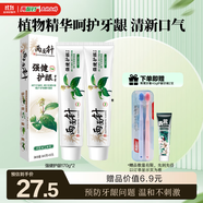 兩面針（LMZ）強(qiáng)健護(hù)齦牙膏 減少牙菌斑 呵護(hù)口腔健康  2支340g留蘭香型