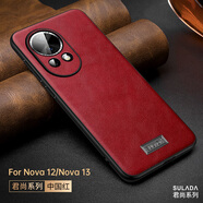 麥阿蜜 適用華為nova13手機(jī)殼華為nova13 Pro保護(hù)套Nova13鏡頭保護(hù)防摔簡(jiǎn)約高端親膚手感皮紋防摔手機(jī)殼 中國(guó)紅 華為nova13 君尚系列皮紋殼【配保護(hù)膜】