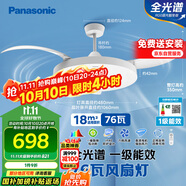 松下（Panasonic）風(fēng)扇燈IP40全光譜護(hù)眼76瓦LED照明42寸風(fēng)扇燈 HHLZ5000【包安裝】