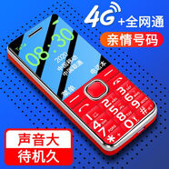 新機老年機4G全網(wǎng)通老人機超長待機大屏大字大聲音備用機老年機 紅色 2.4英寸【移動雙卡尊享語音王】