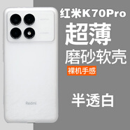 魯深紅米K80Pro輕薄磨砂軟殼紅米K70Pro手機殼紅米K60至尊硅膠K80冠軍男女款防摔紅米K70保護套K50至尊 紅米K70Pro 透明白 磨砂半透明清水套【贈屏幕膜】