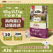 愛肯拿（ACANA）貓糧 幼貓糧 低敏無谷高蛋白原裝進口全價通用糧4.5kg效期26/7