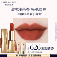 雅詩蘭黛絨霧啞光唇膏626#瀟灑隨杏色口紅禮盒化妝品套裝生日禮物送女友